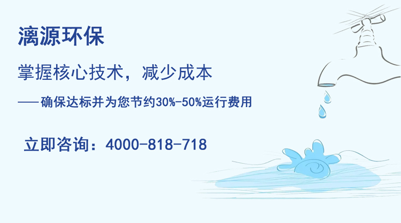 廣州漓源環(huán)保助您走上制藥廢水處理達(dá)標(biāo)排放之路